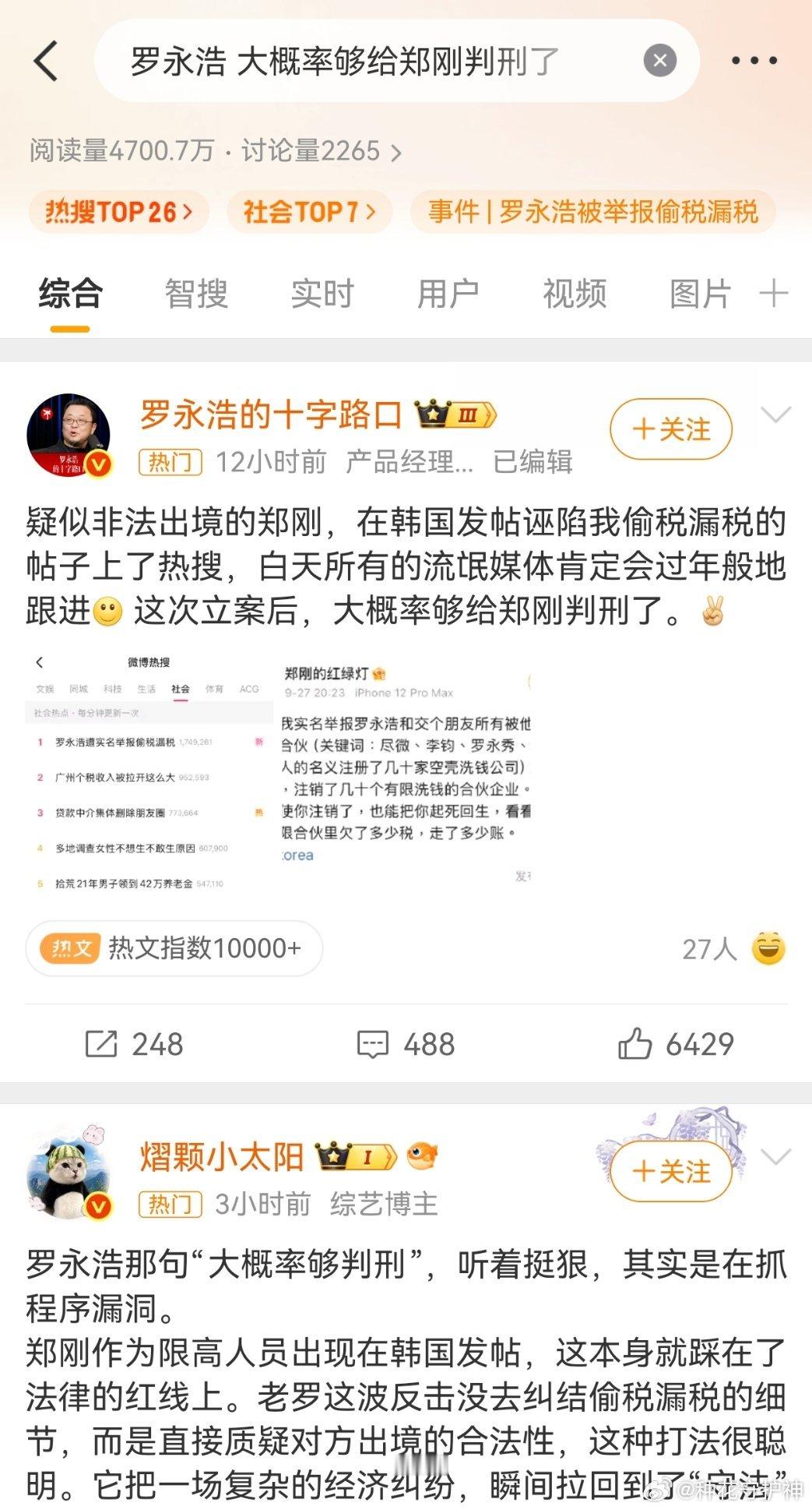 罗永浩大概率够给郑刚判刑了看见罗永浩说，白天所有的流氓媒体肯定会过年般地跟进有