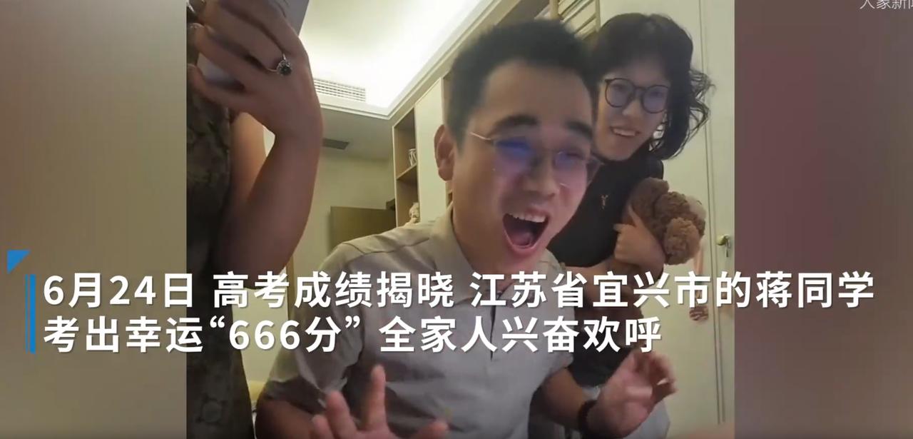 “真的666！”江苏宜兴一名高三女生小蒋，就经历了这样一场跌宕起伏的查分瞬间，从
