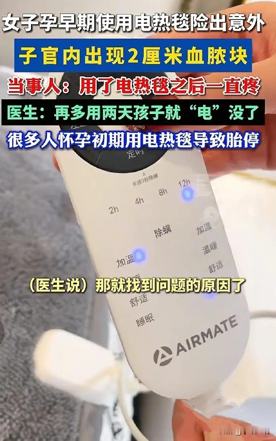 孕早期不能用电热毯？！医生：再多用两天，孩子就“电”没了。医生的话让刚怀孕的李女