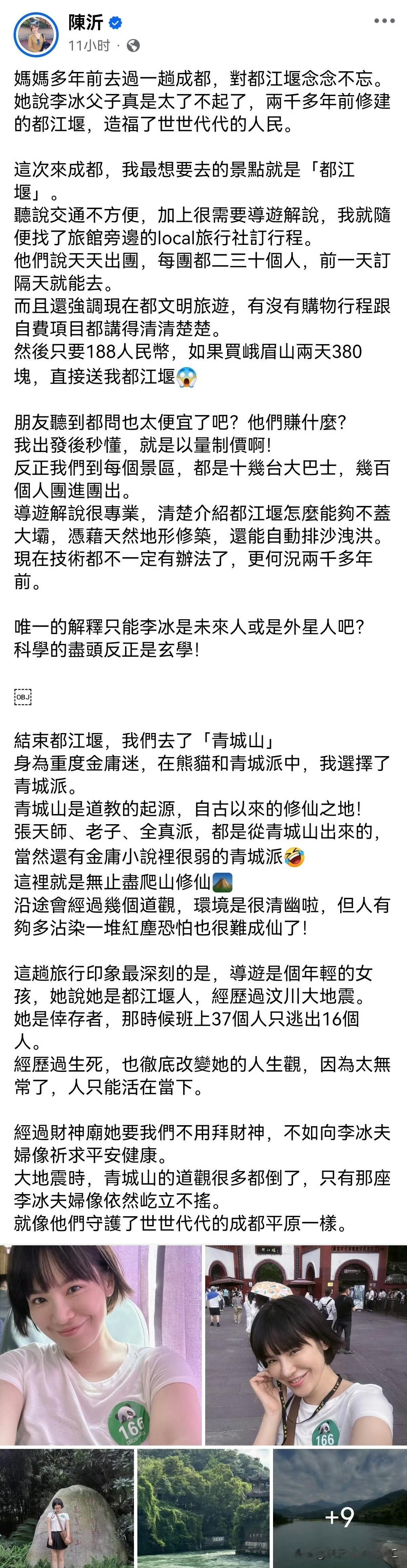 台湾省知名网红博主陈沂又来大陆旅游，这次目的地是成都，体验了当地美食和采耳。并且