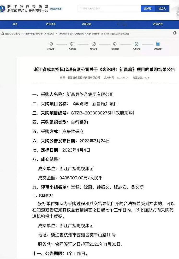 跑男去新昌要这么多