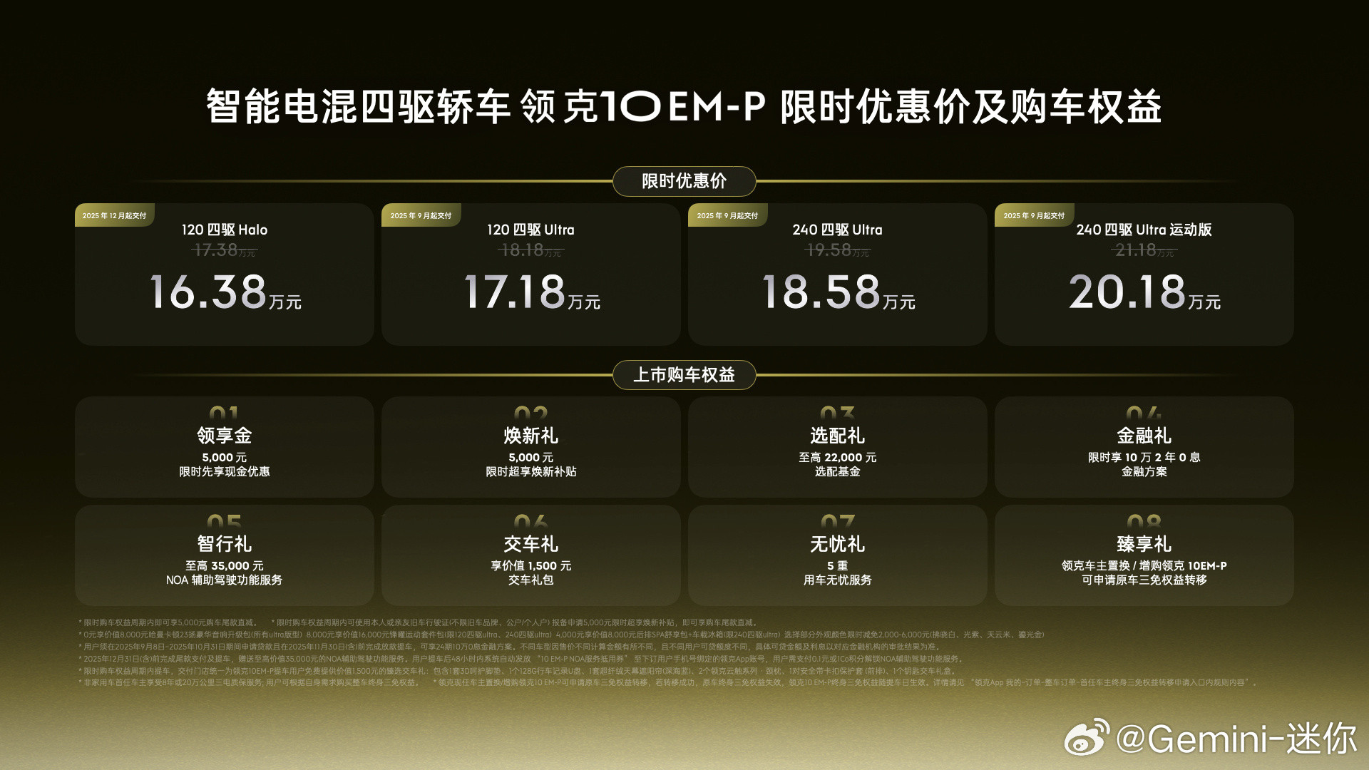 领克10EM-P的价格真低啊1.5T+3DHT，全系四驱，低配18.4度宁德时代