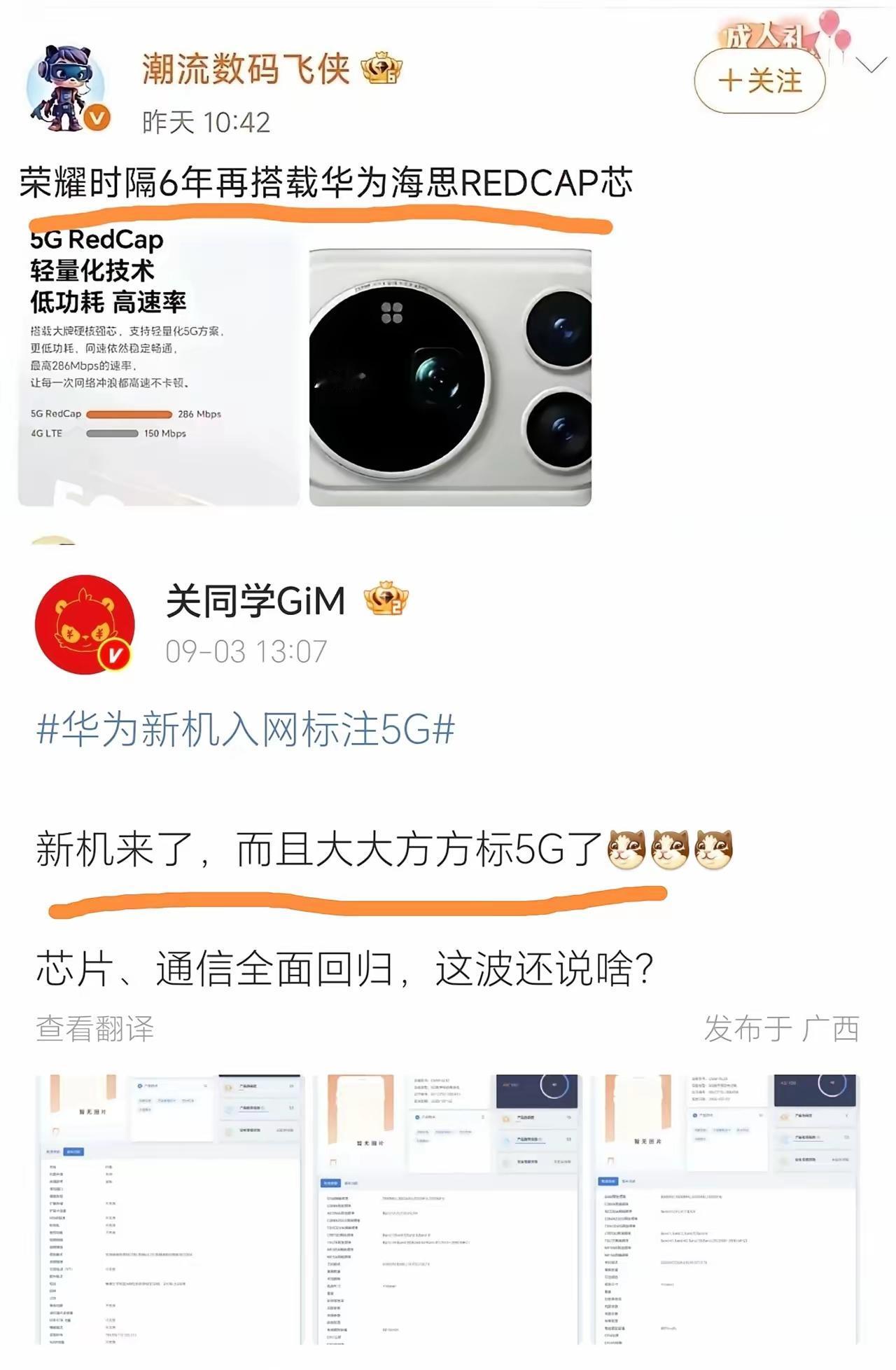 时隔6年，荣耀手机有可能再次搭载华为海思芯片。其实华为荣耀手机分家这些年里，给