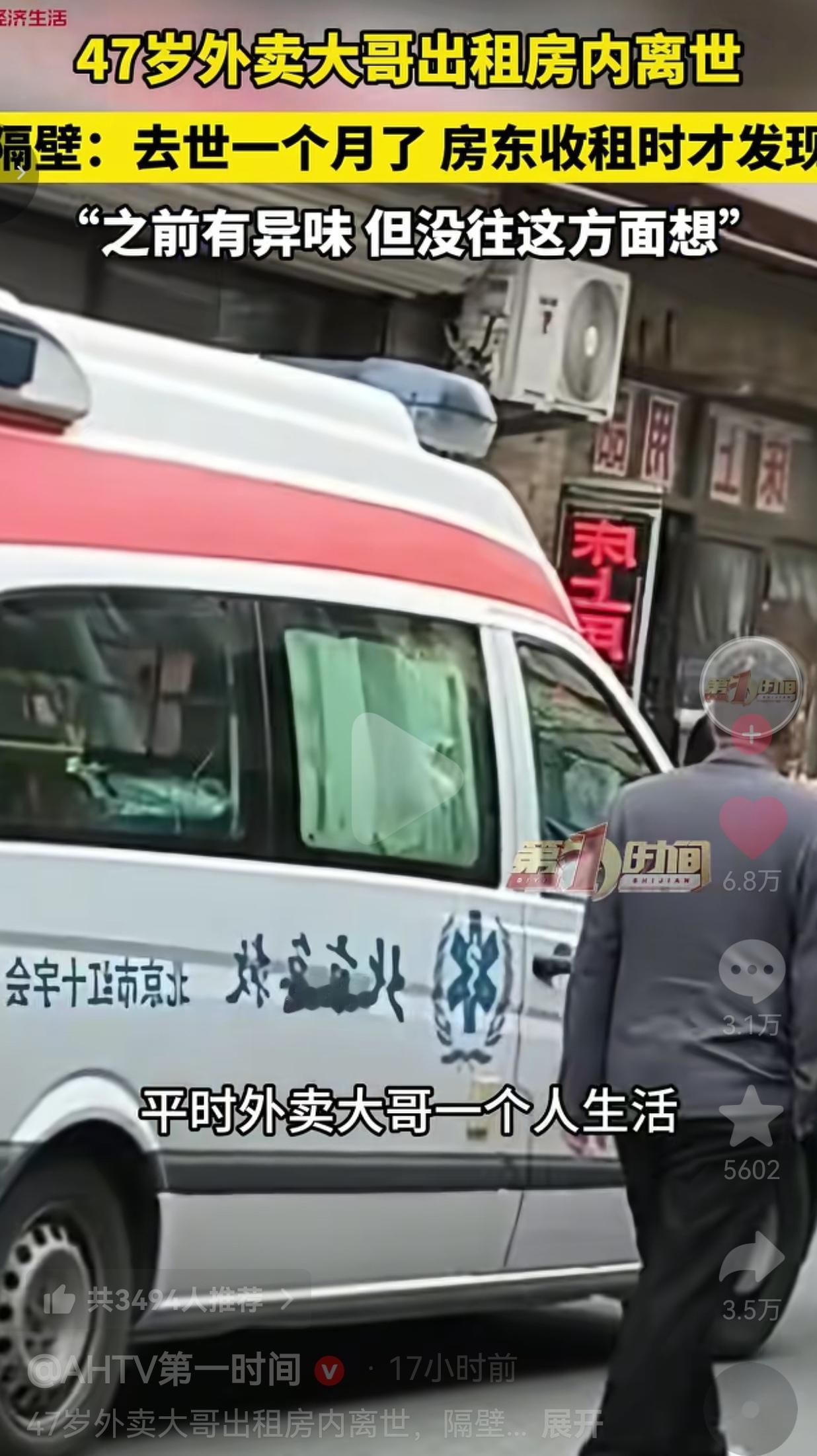 47岁外卖大哥死在出租屋一个月，房东收租才发现，这事儿看得我心口堵得慌！