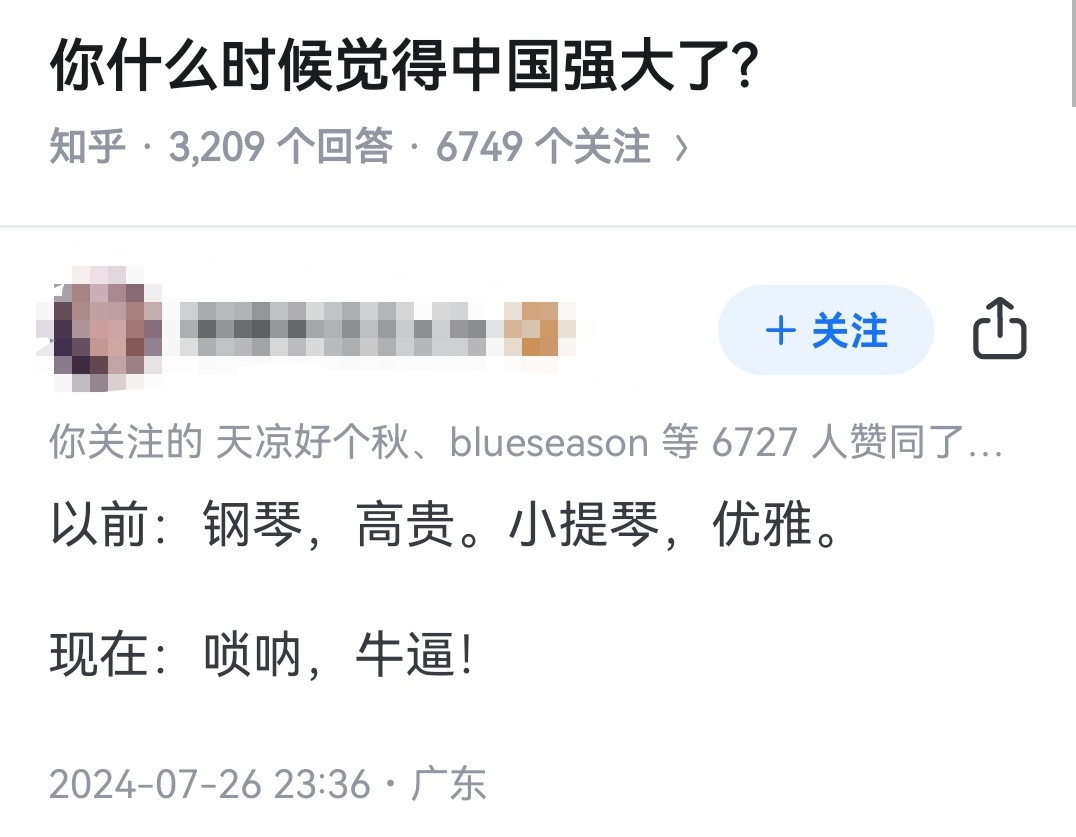 你什么时候觉得中国强大了?