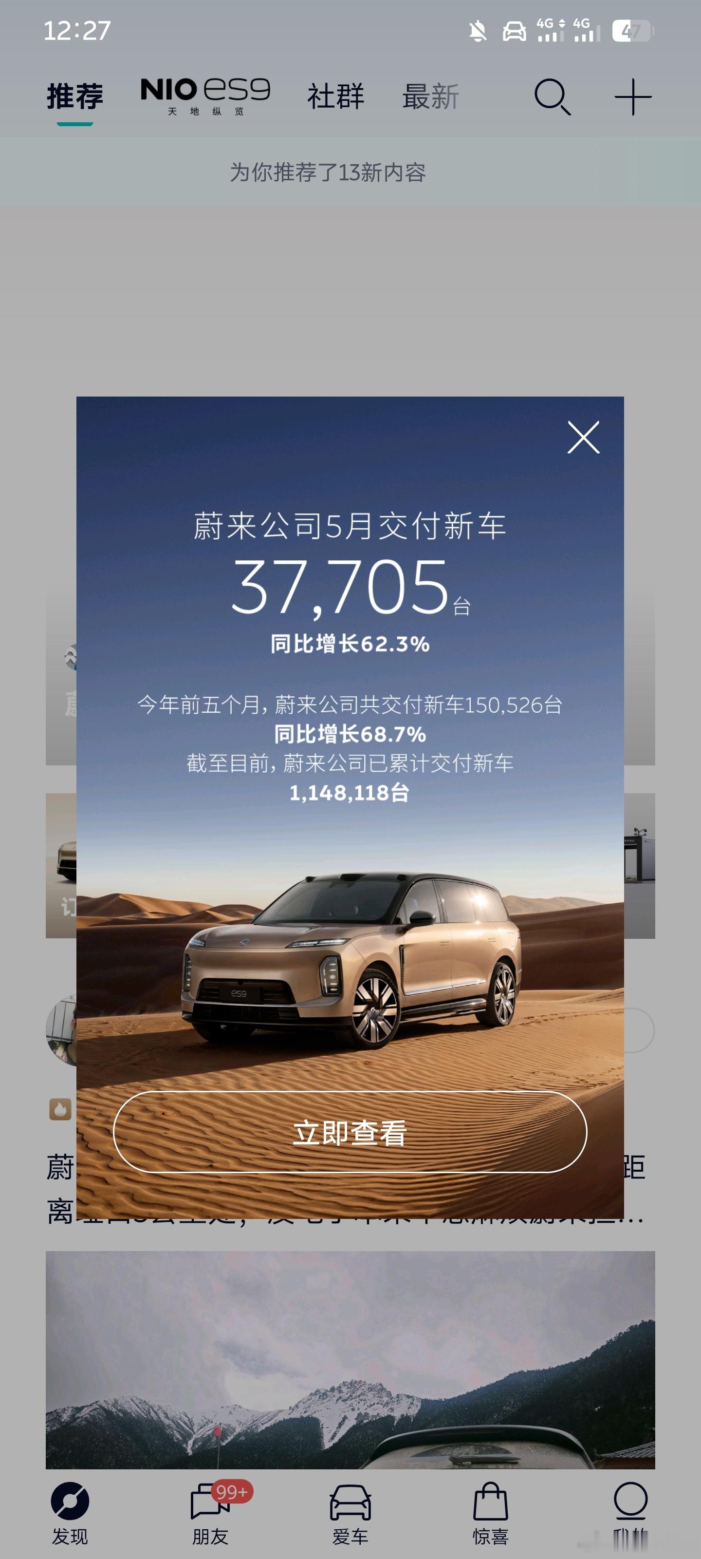 今天不知道咋了，蔚来居然上午发月交付成绩单了，以往哪怕成绩再好都是全网千呼万盼后