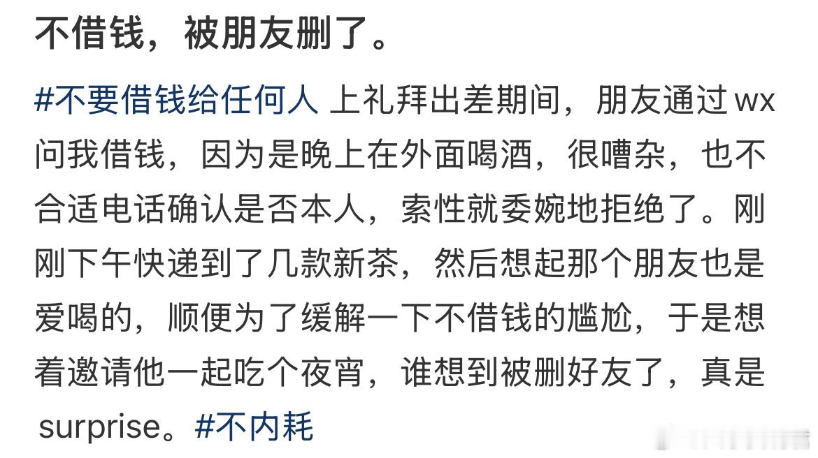 不借钱被朋友删了。