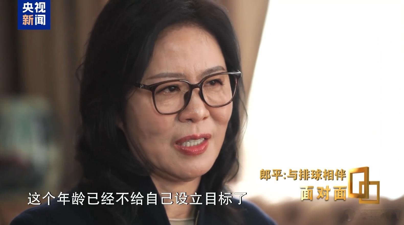 郎平中国女排包括羊城晚报、东方体育日报等多家媒体援引昨天央视新闻频道的《面对面》