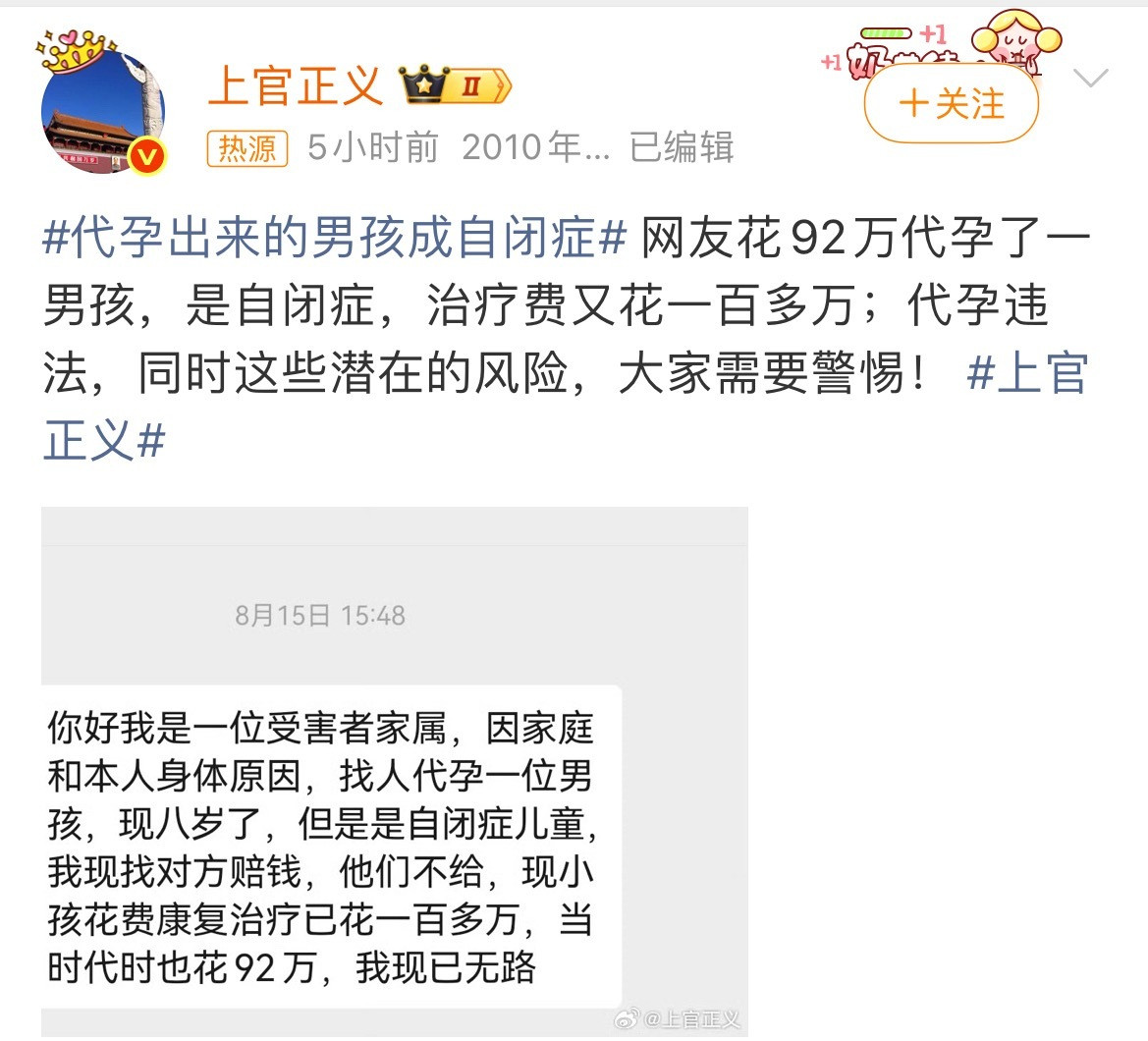 网友92万代孕孩子患自闭症花92万代孕，简称自己是受害者？明知代孕违法还找人代