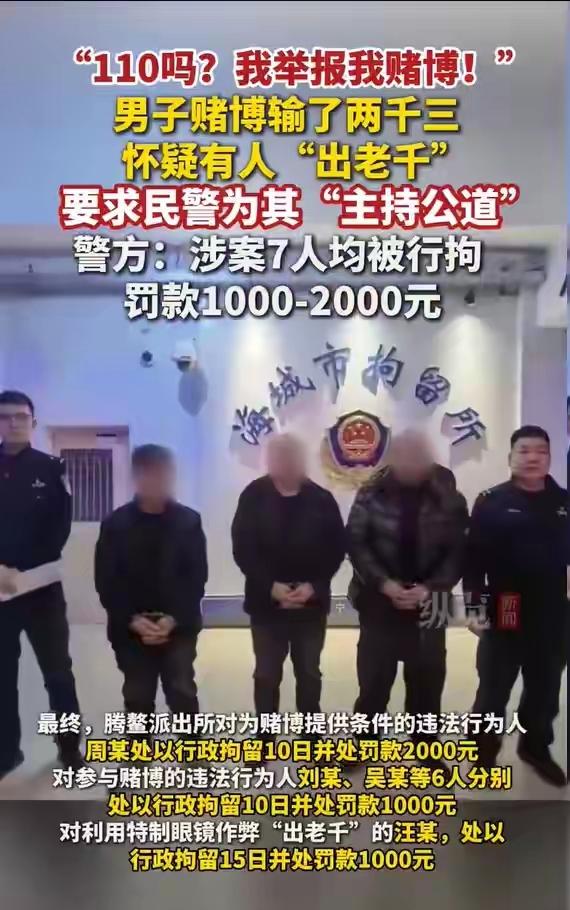 这智商怎么敢赌博的？辽宁鞍山，男子“推饼子”输了2300元，他怀疑牌友出老千，于