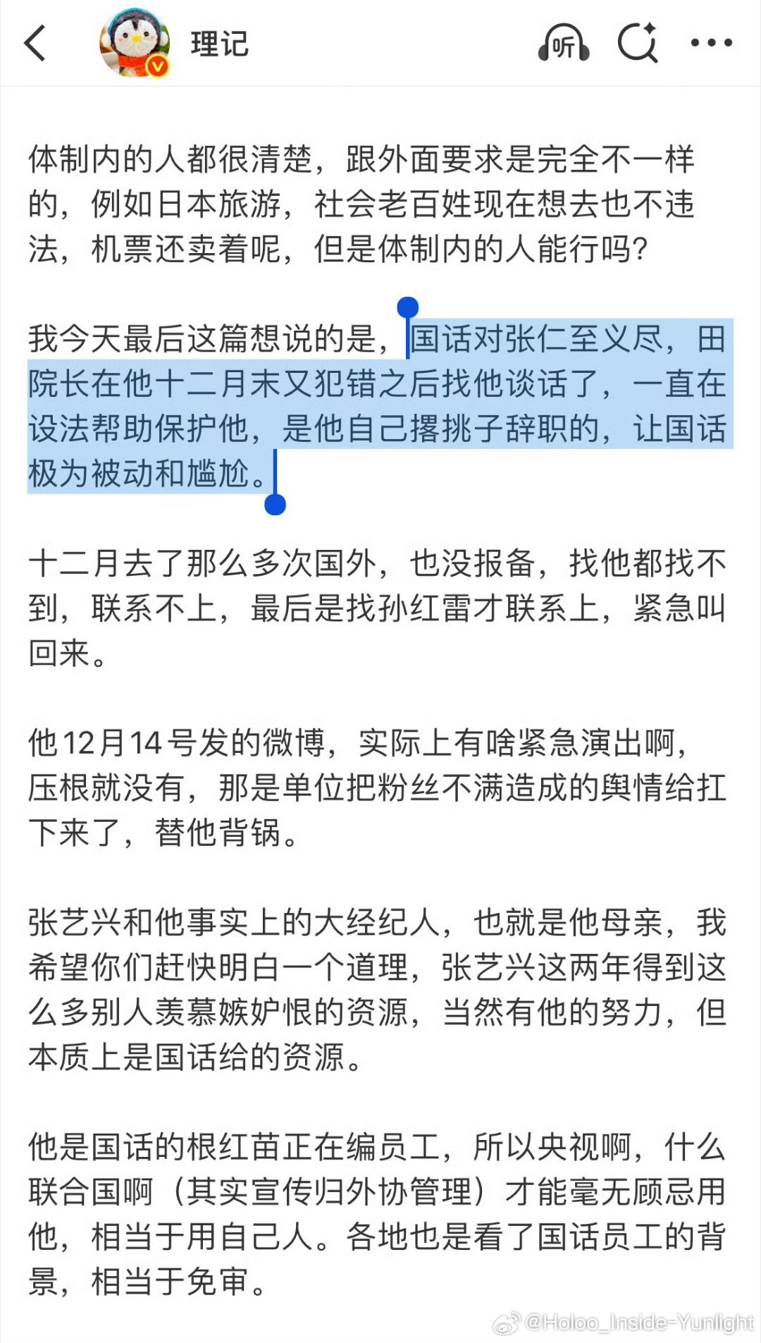其实理记爆料了张艺兴这么多事，真是假的的话早被告了，粉丝也不用一直反驳他，不然逆