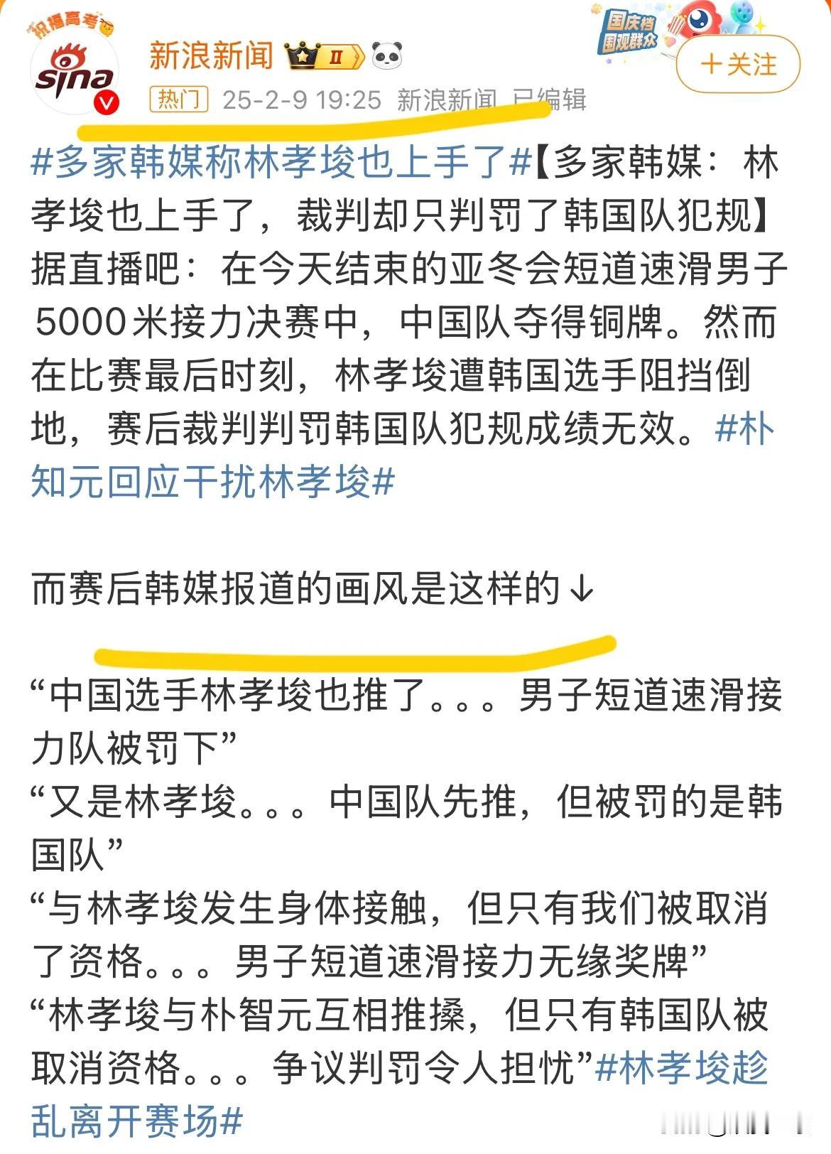 短道速滑被罚，韩国媒体纷纷破防了刚才刷到了新闻报道，看到了多家韩国媒体的标题