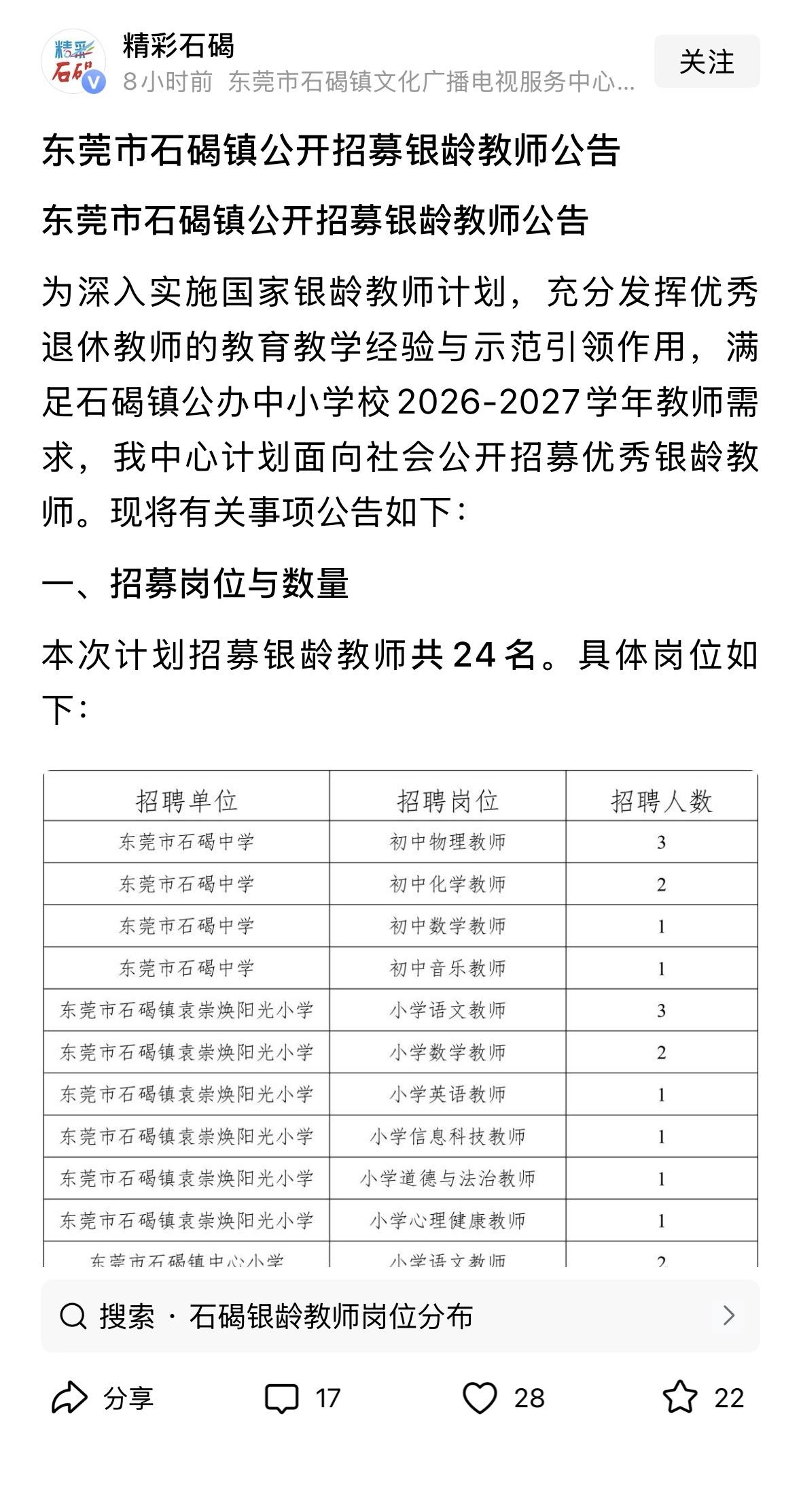 广东还真是人口流入大省，其他省连年轻老师都不招的情况下，它却在招退休教师！薪酬