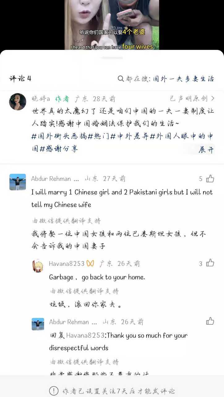 在中国山东的巴基斯坦穆斯林留学生说，他将要娶一个中国女孩和两个巴基斯坦女孩，但是