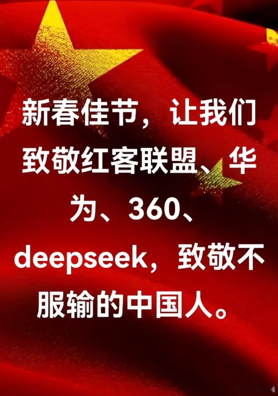 Deepseek正在将他们的服务器、数据库迁移到华为服务器和360Securi