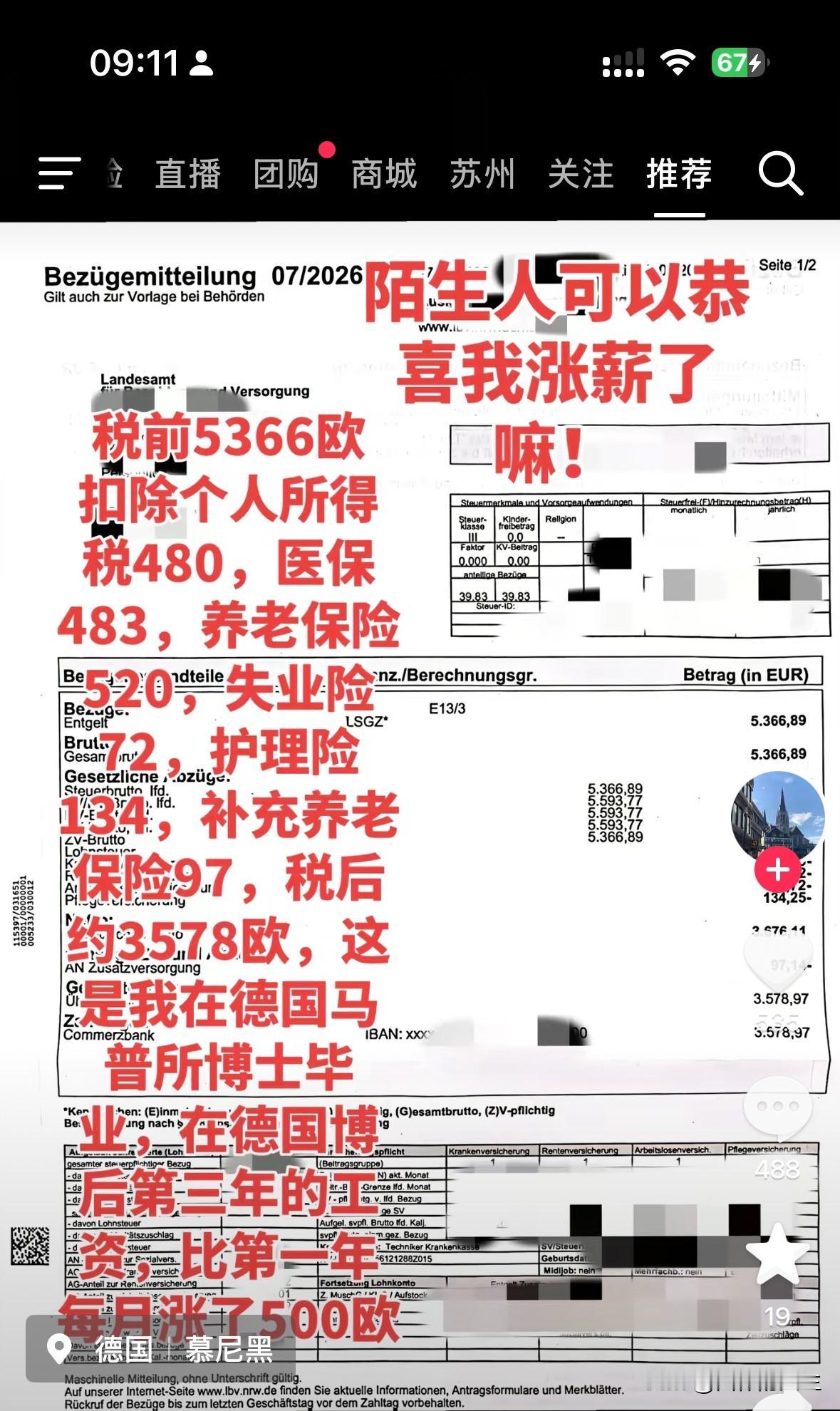 在欧洲生活也不容易呀！刷到一个博主，在德国工作，他本人是博士，三年后税后收入只