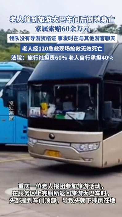 “冤不冤！”重庆，一位老人报名参加旅游团时，在服务区里上厕所回到大巴车上，结果却