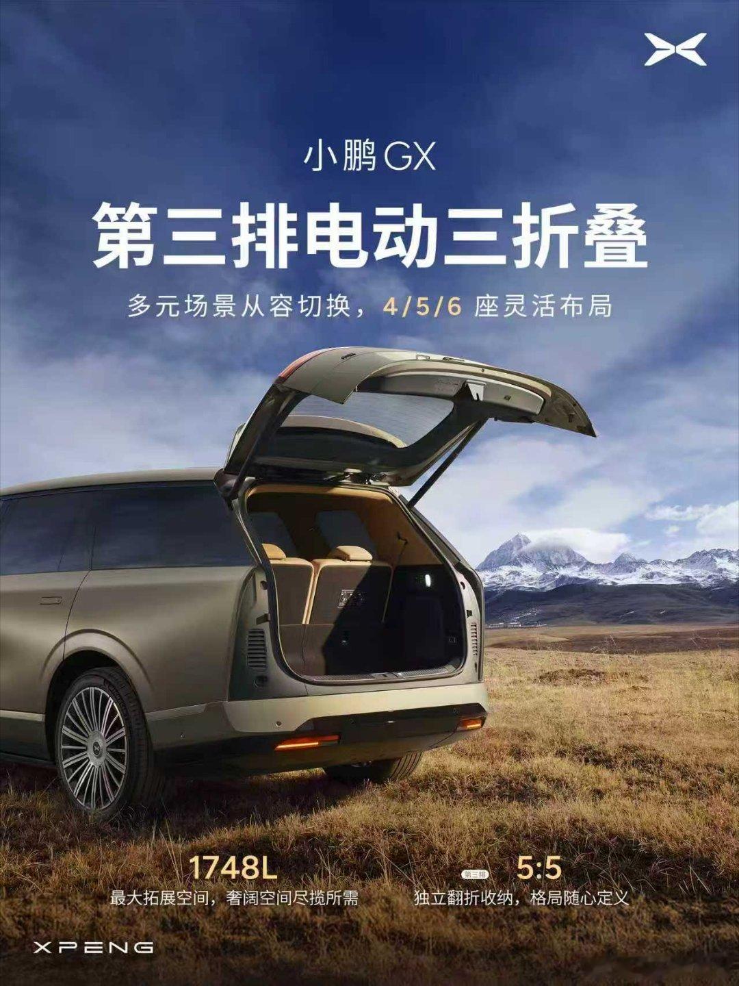 小鹏GX首发同级唯一三排电动三折叠小鹏GX坐满4人还能装4台自行车三排SUV最大