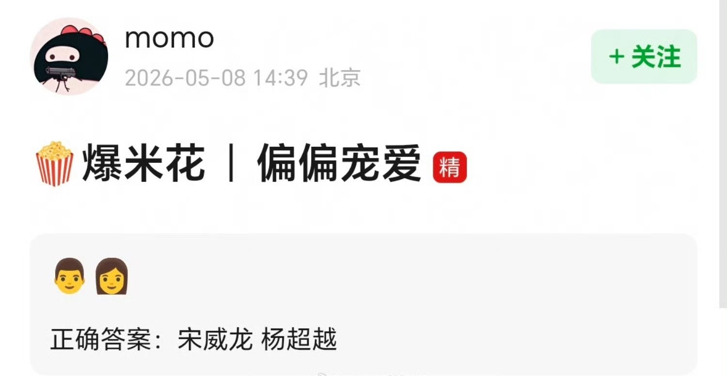 偏偏宠爱宋威龙四月底的时候优酷官宣了班底，估计离开机也不远了。