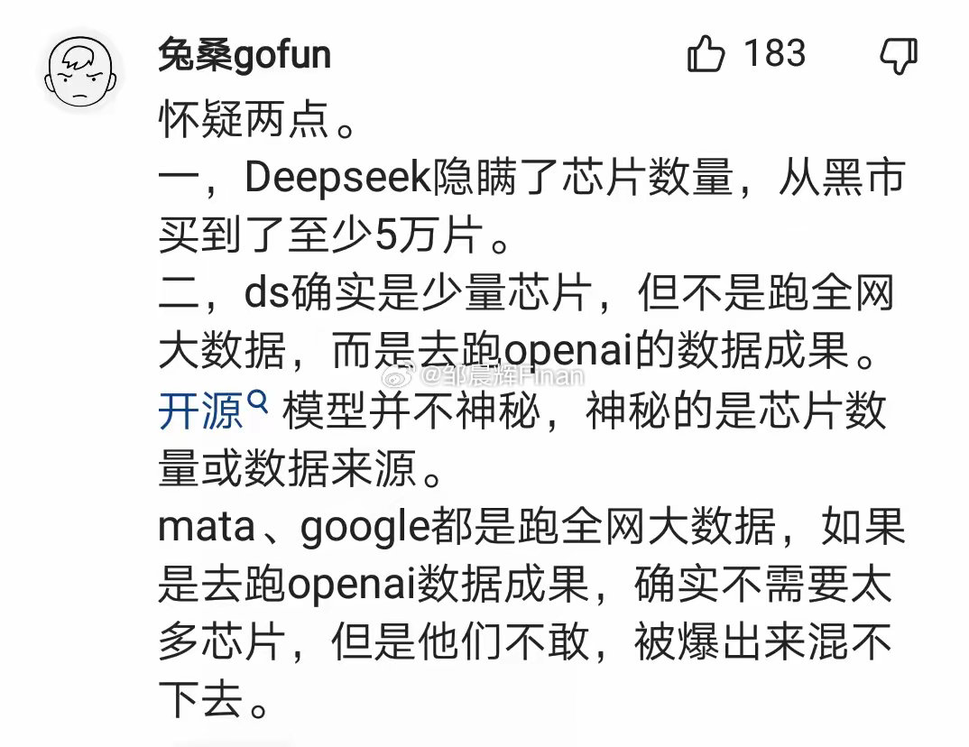 网友说的，Deepseek内质与真相，对不对？[惊恐]怀疑两点：一，Deepse