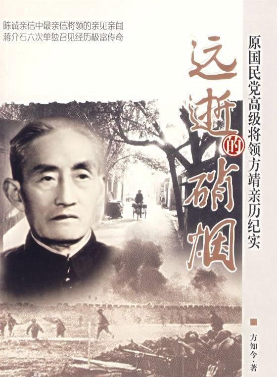 方靖将军回忆四处置产一场空方靖早年出任少校辎重营营长（等同于团军需主管