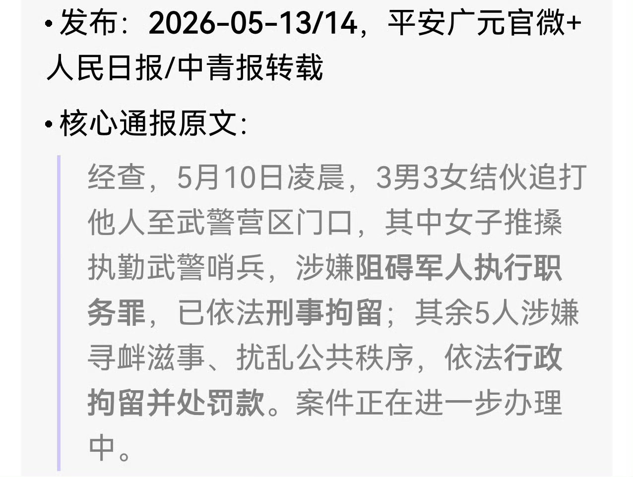 记录者超话记录者超话大家还记得前不久四川广元一女子闯入警戒线并推搡武警的事儿吧