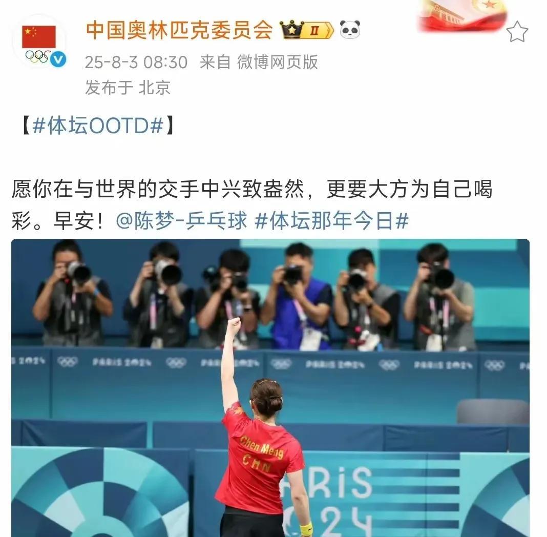 陈梦，奥运二连冠，对手还是同一个人，就问，飒不飒，爽不爽！陈梦，奥运冠军一周年