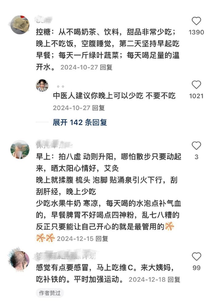 生活化养生后整个人都精神了