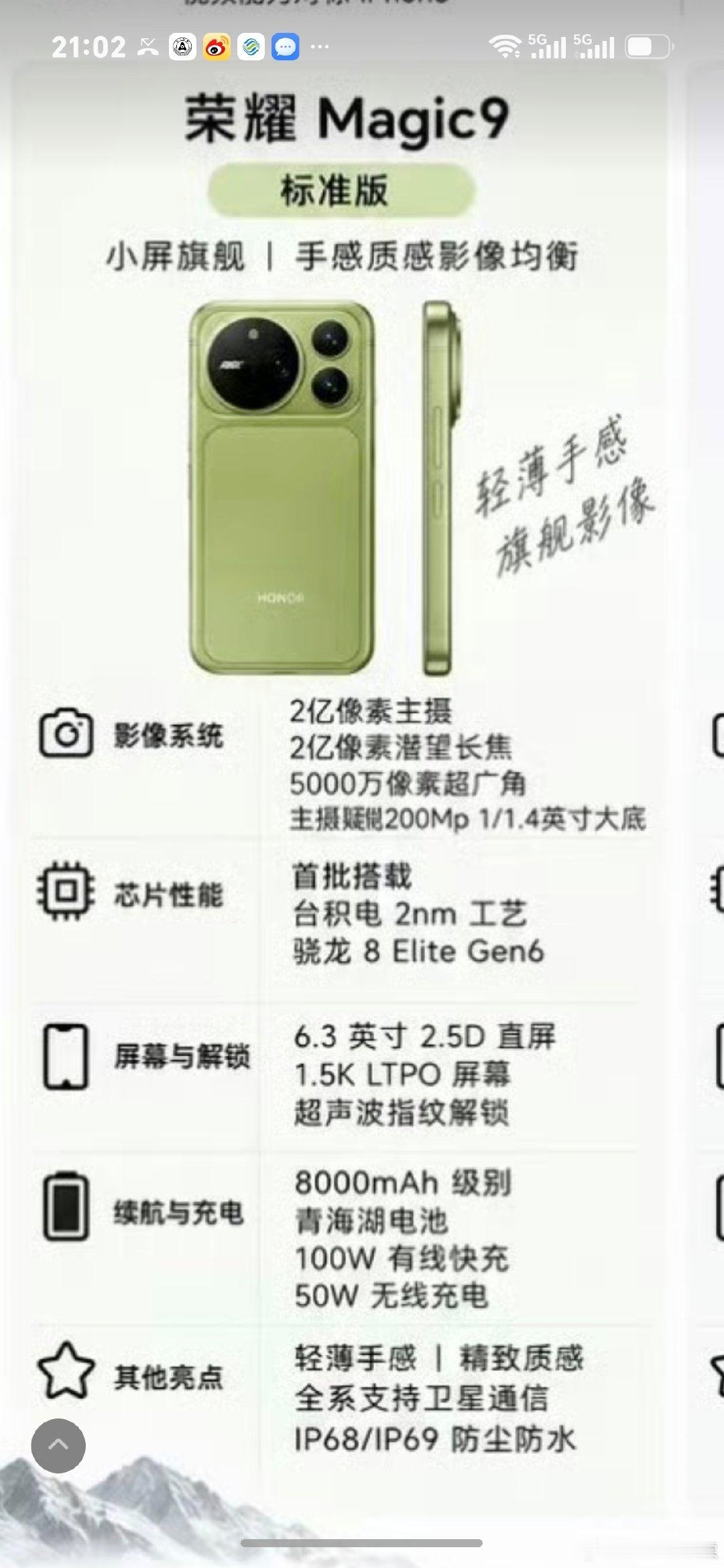 打算定这两个型号，一个是拍照专用，一个日常专用，日常我喜欢小屏，但是演唱会必须是magic9ProM