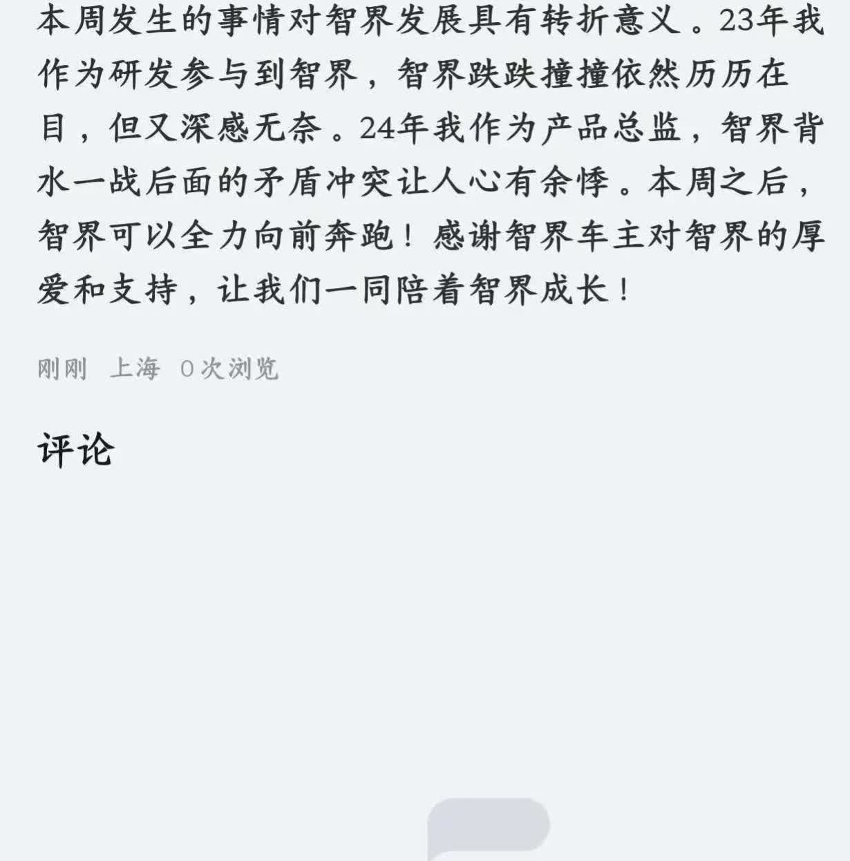 智界品牌大概率要独立了。鸿蒙智行旗下现有五界。尚界暂时还没有发售任何车型