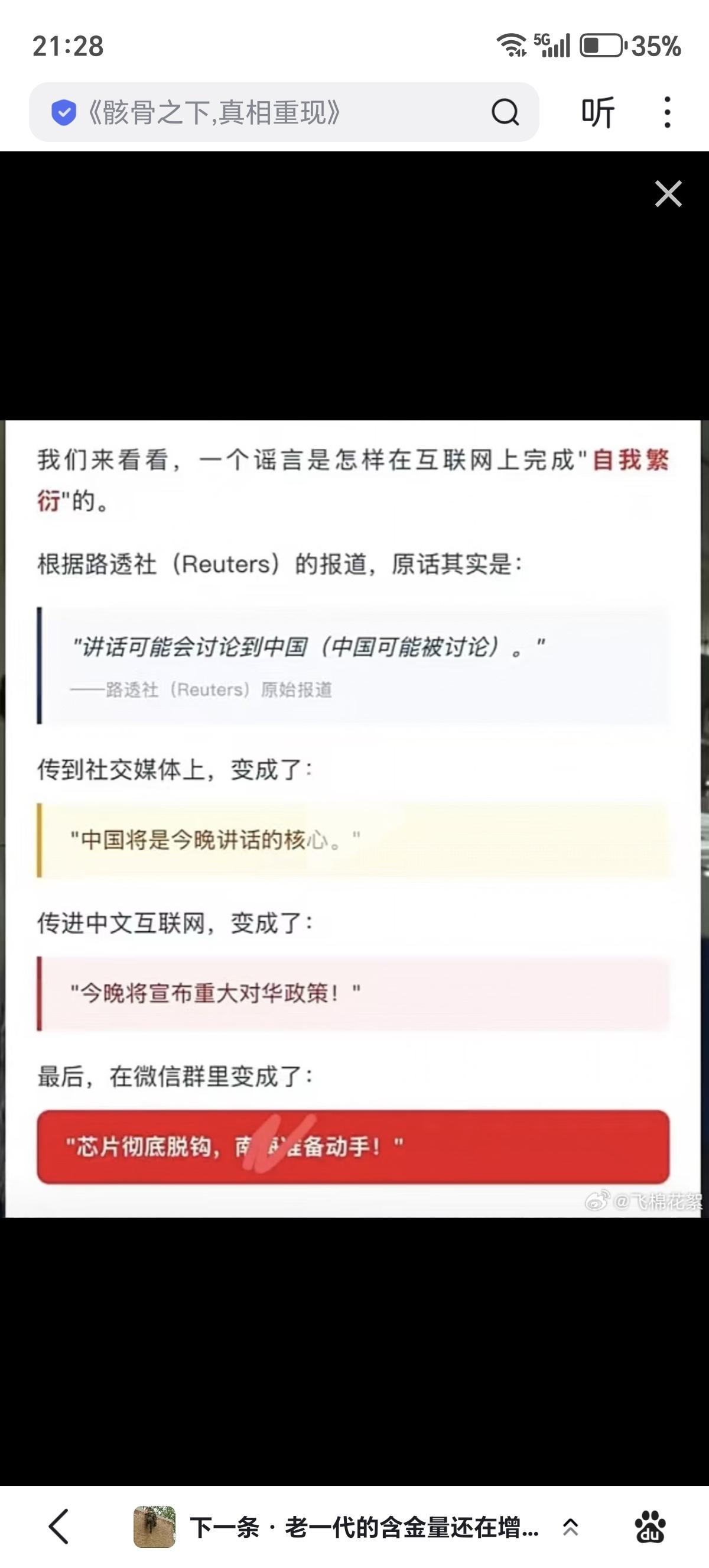我们来看看，一个谣言是怎样在互联网上完成"自我繁衍"的