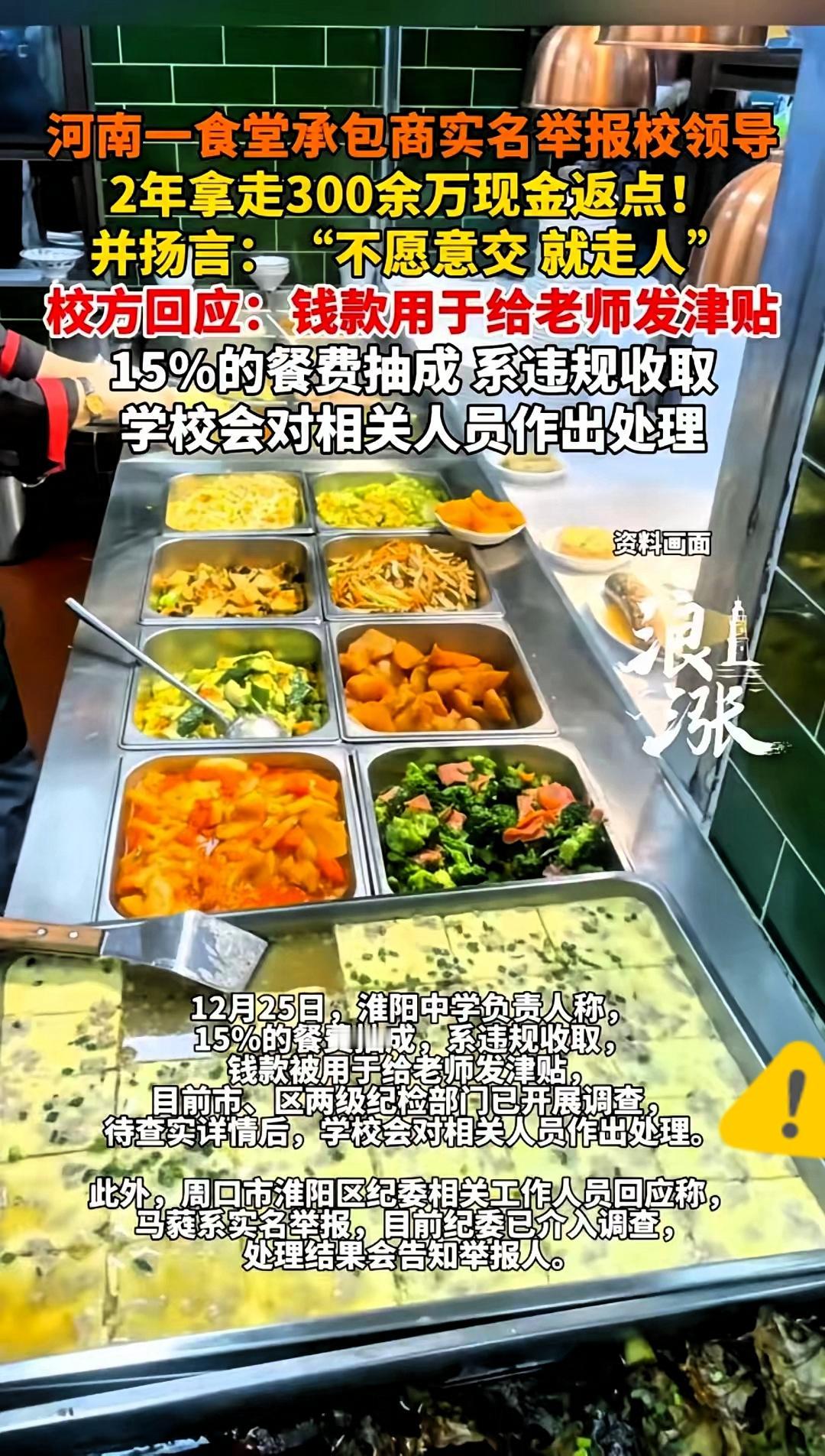 用学生的饭钱发津贴？河南这所学校的操作，真的刷新底线！3000名学生每天2