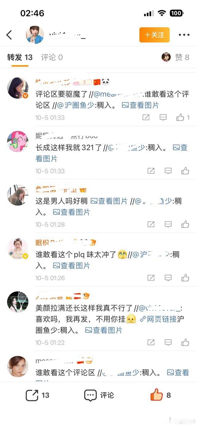 这个鱼圈已经烂透了，粉丝随便挂素人照片集体xr，只要你说一句她们不中听的话就这样