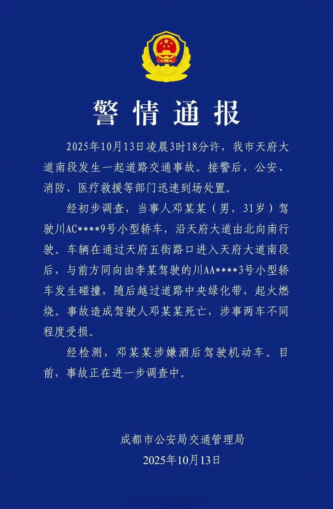 成都小米逝者为大，来生开车别喝酒了！​​​