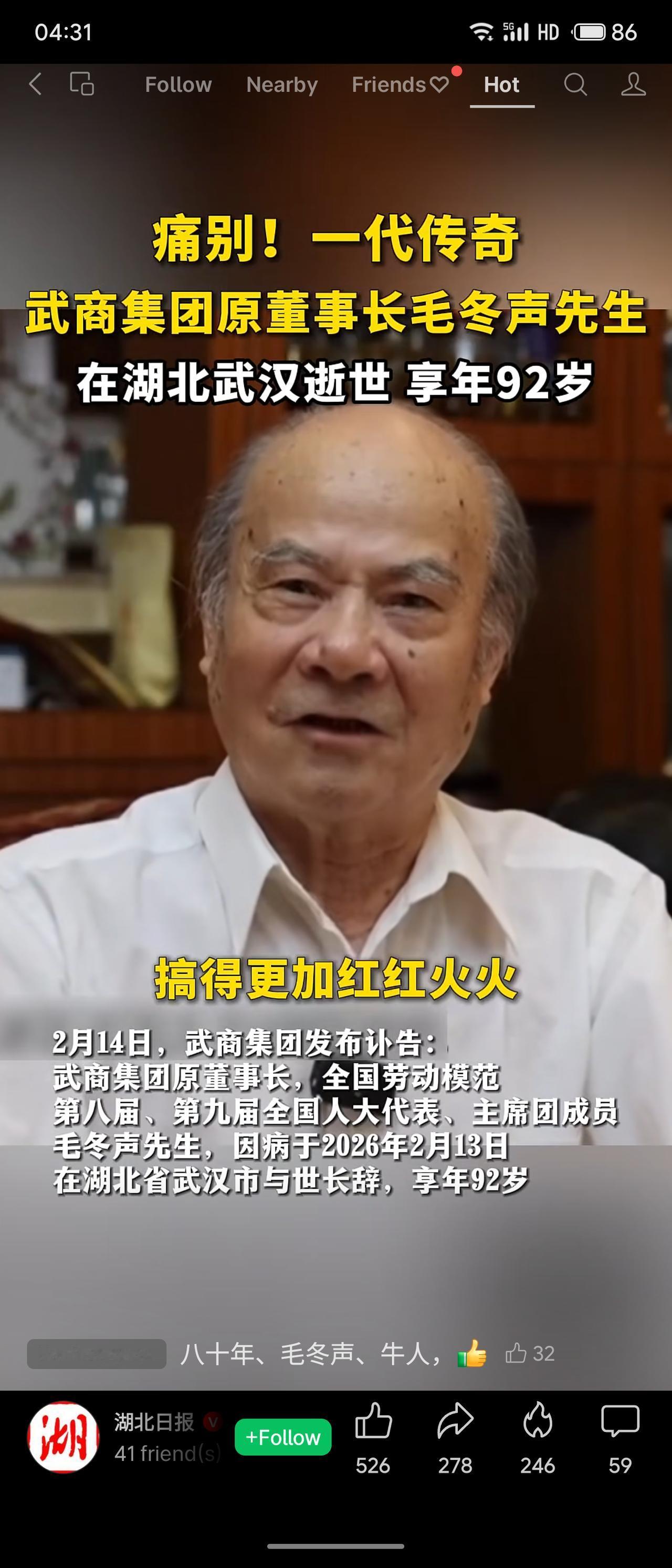 武商集团原董事长毛冬声先生于2026年2月13日在武汉逝世，享年92岁。他是改革