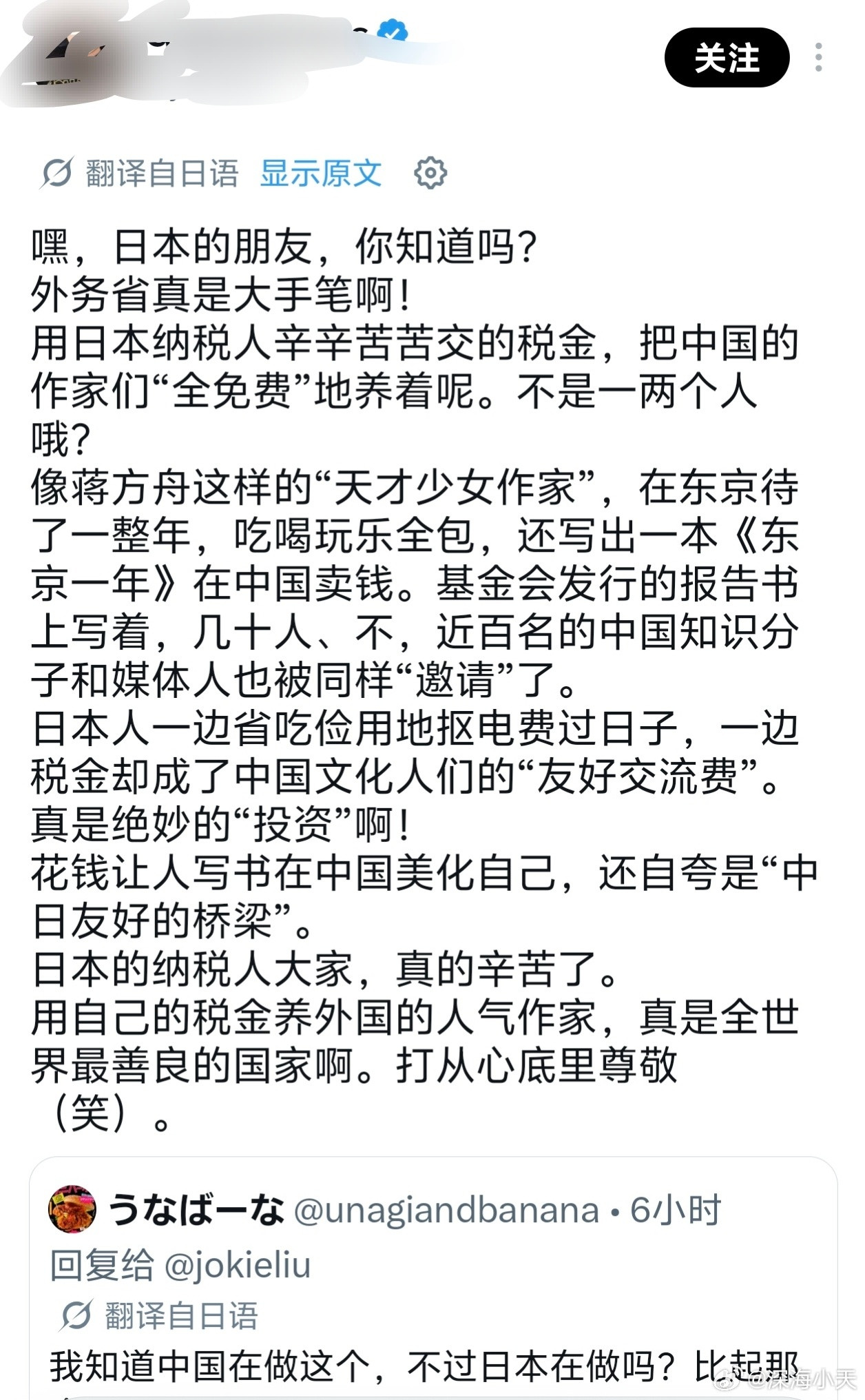 有日本网民开始讨论蒋方舟了，不过方向是外务省浪费日本纳税人的钱，请中国“知识分子