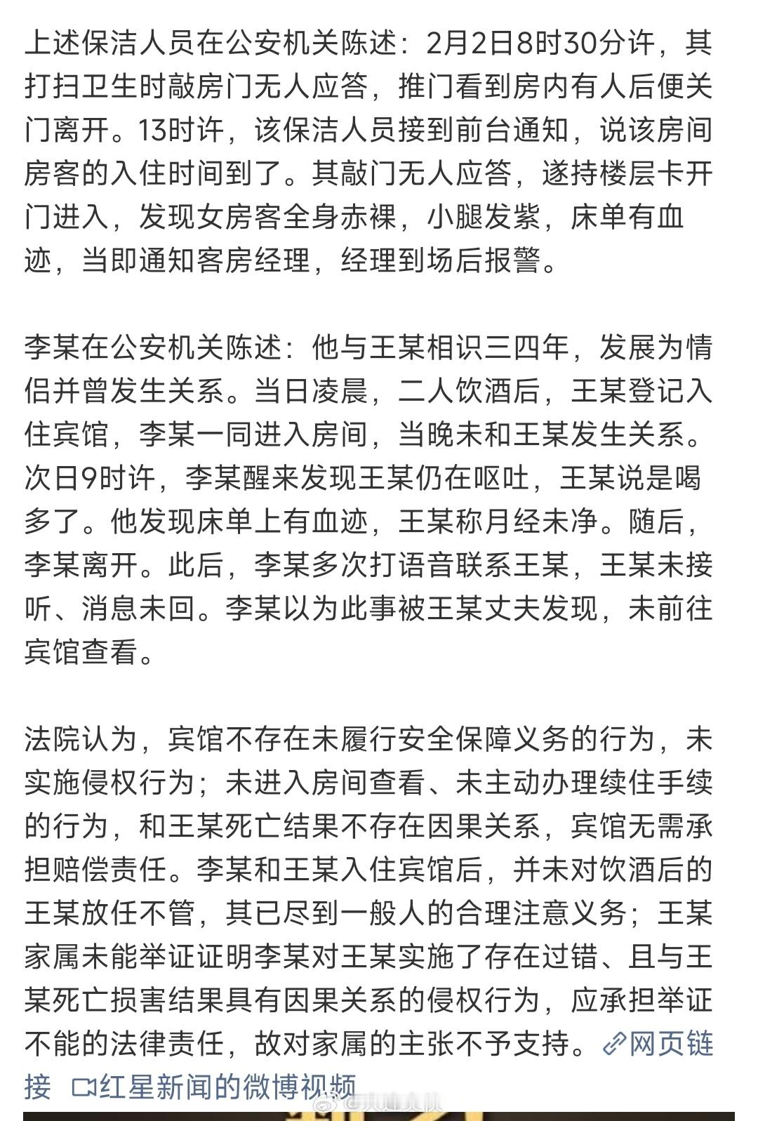 已婚女子与男子开房次日全裸身亡省流：女的喝多了，俩人单纯睡一宿，大姨妈，没发生关