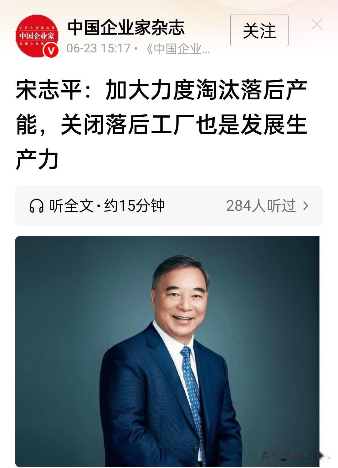 加大力度淘汰落后产能？请教一下宋专家什么是落后产能？宋志平先生在《中国企