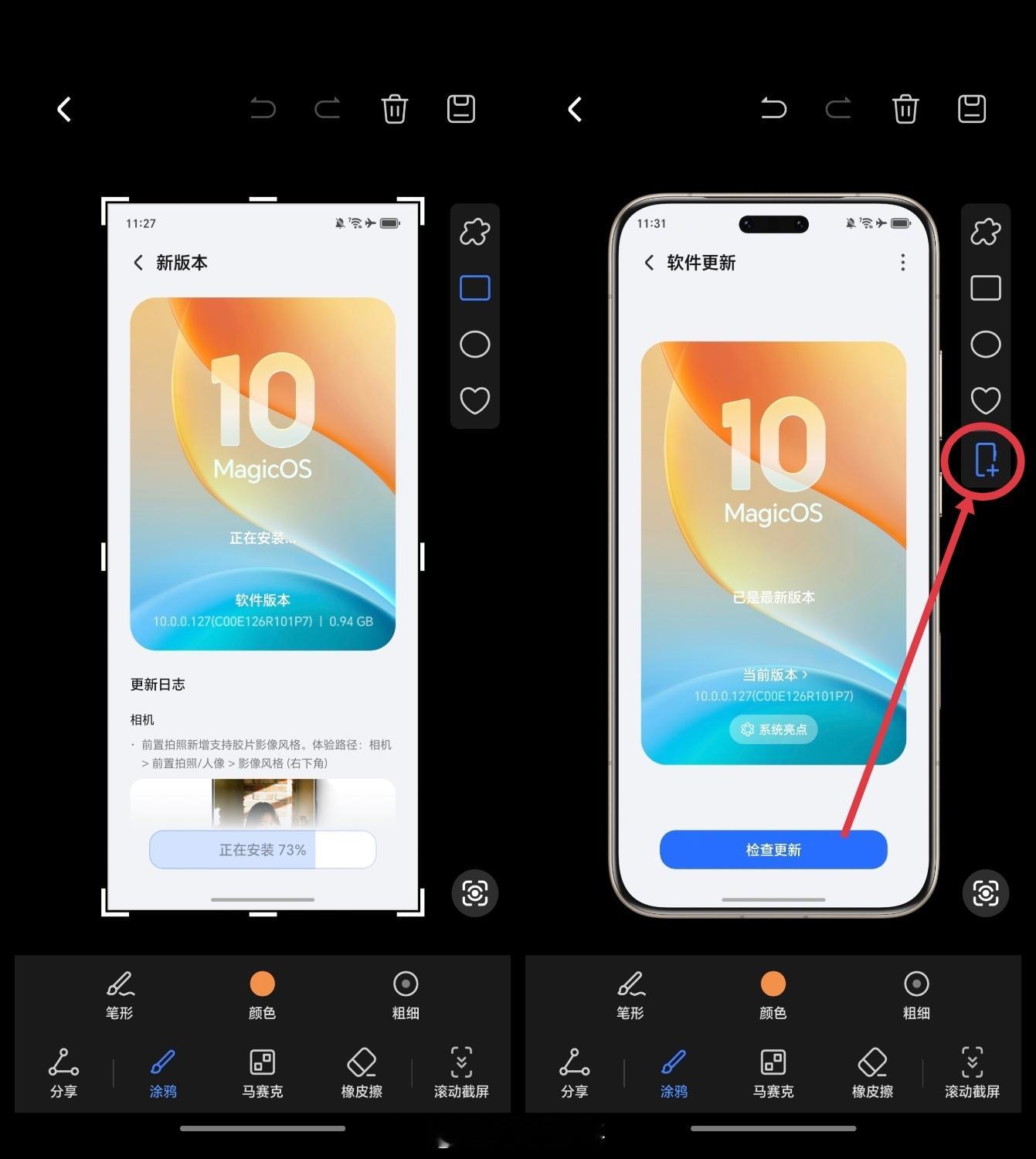 荣耀Magic8Pro一月系统更新来了127版本终于有套壳截屏了～