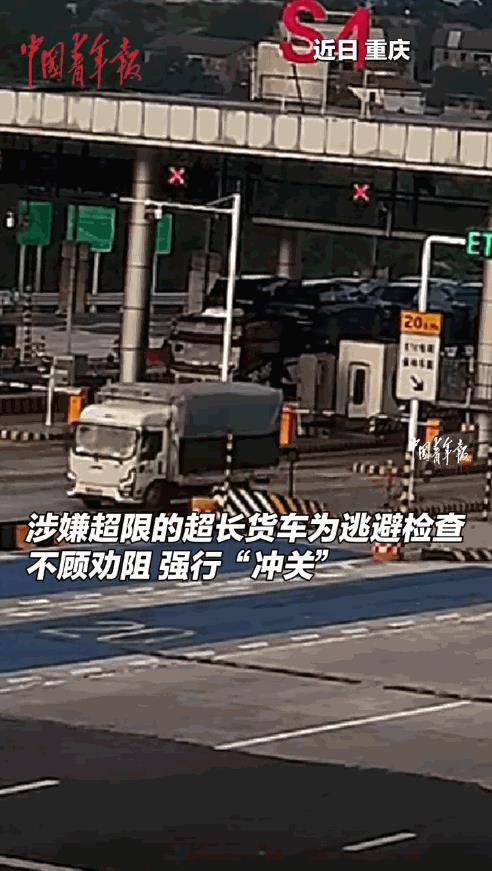 “严查到底！”7月10日，重庆，一男子驾驶43.6米长的大货车上高速，收费员发现