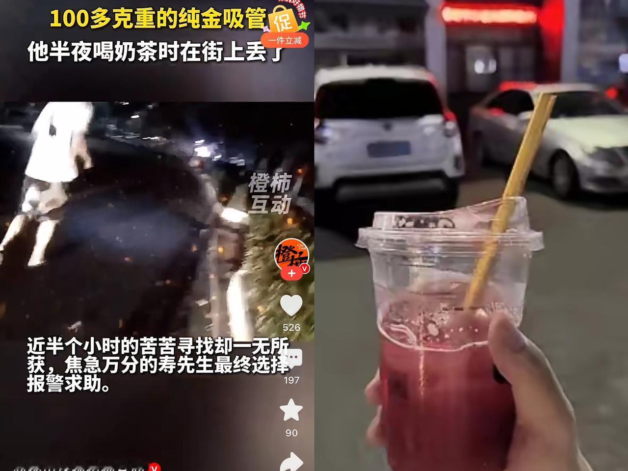 骑电车颠掉根吸管，居然要报警？浙江这位寿先生的操作，属实把人看懵了。直到