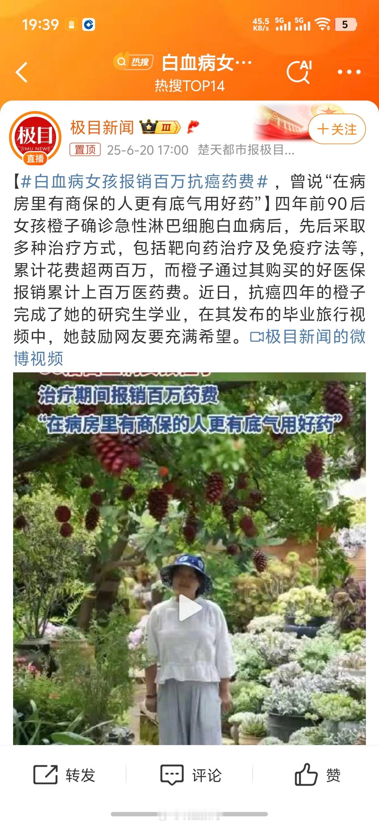 白血病女孩报销百万抗癌药费在这种话题里面做投放搞营销，这人血馒头吃的，蚂蚁保真有