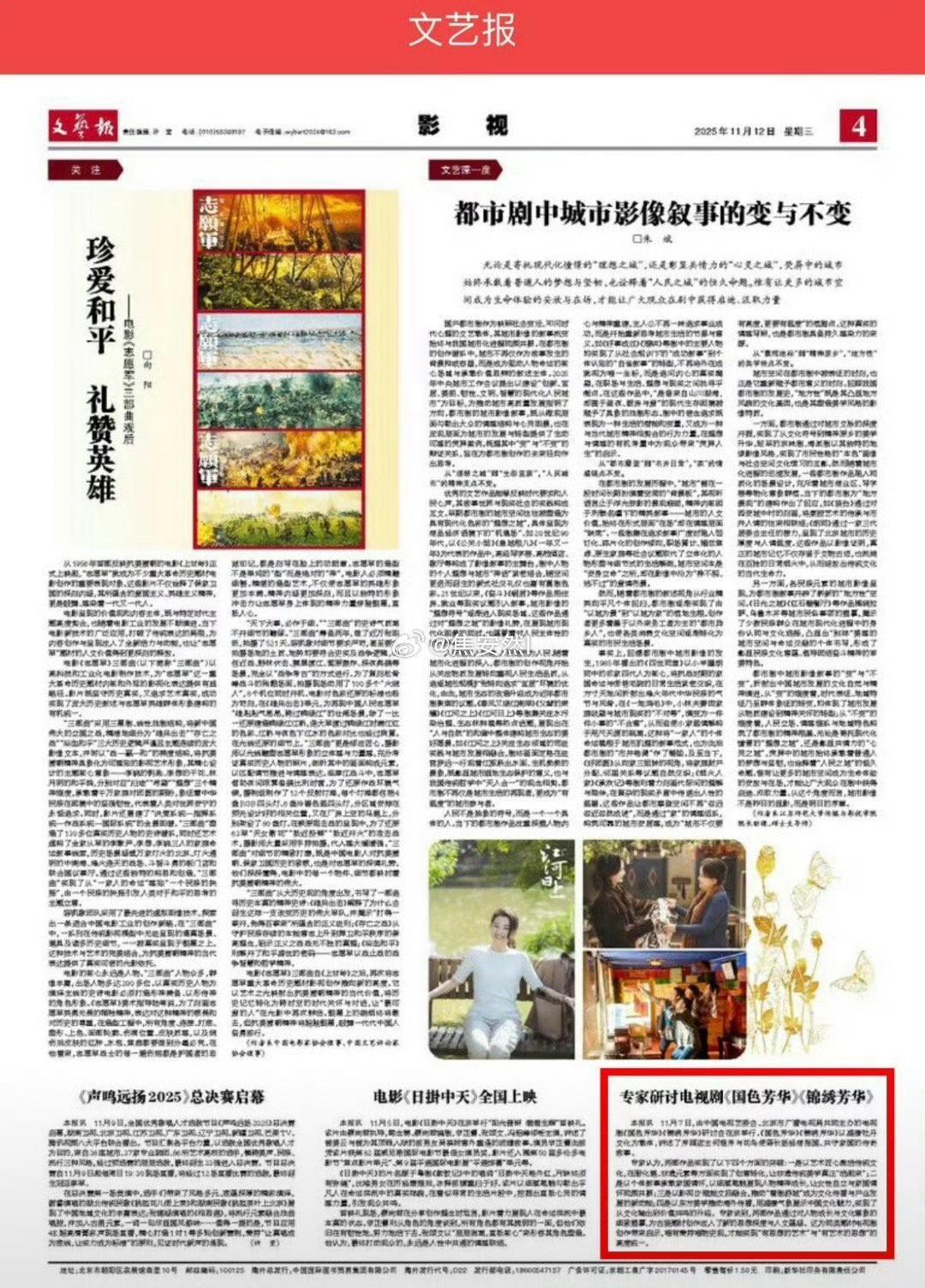 哇塞杨紫的成绩真的太牛啦三部剧都登上了文艺报！！