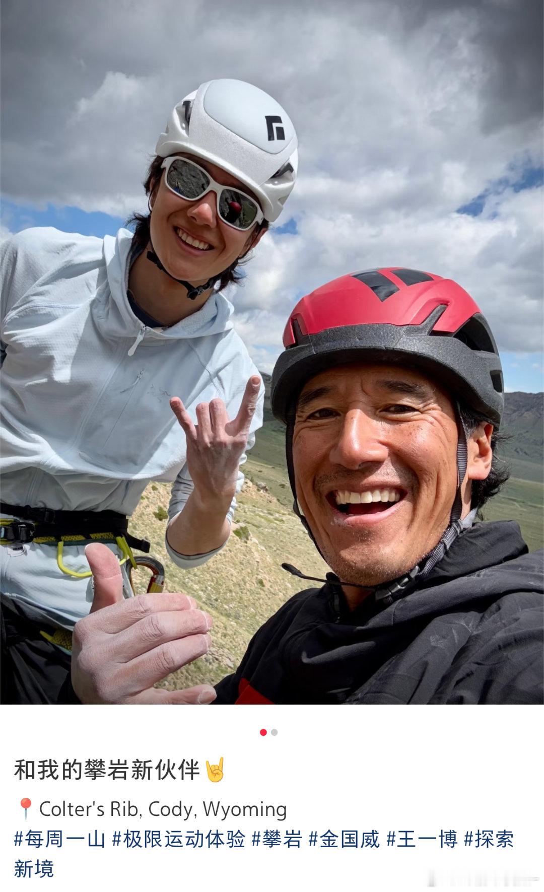 金国威发了和王一博的合照啊啊啊啊攀岩太酷了