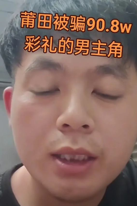 到底是莆田的女人手段太高还是莆田的男人钱多人傻最近莆田最大的瓜当属这个逃跑