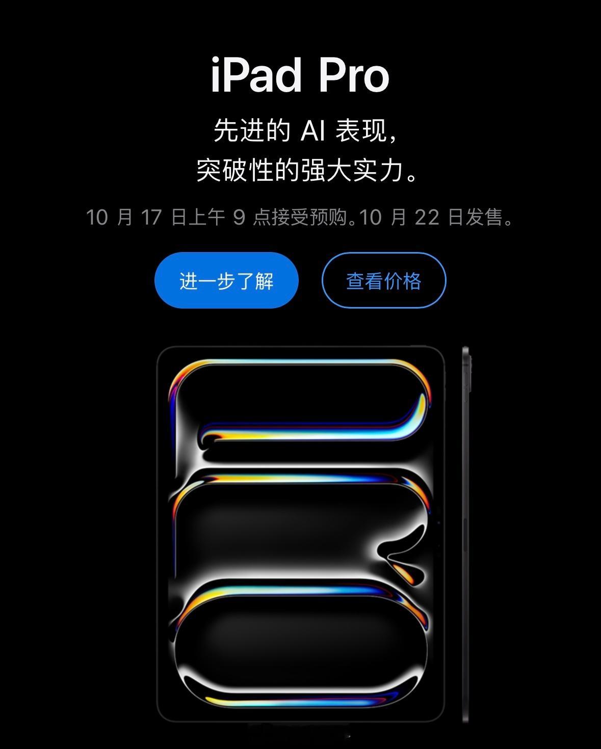 苹果发布新款iPadPro苹果发布全新MacBook和iPadPro搭载M5