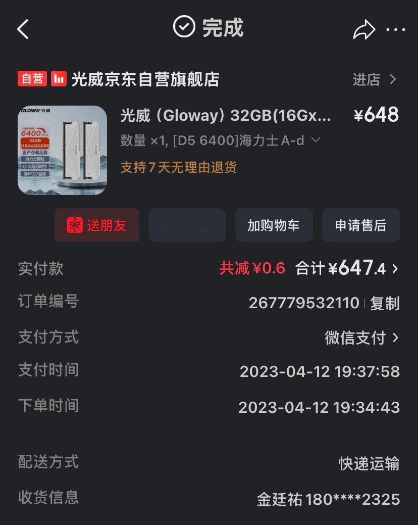 搜一下内存条知道这两年涨价了，一看[笑着哭]买两根16x232G还送一台机箱[捂脸哭][跪了]本来以