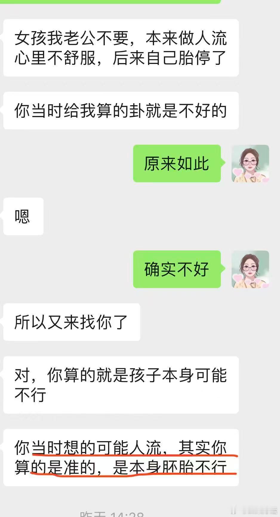算的怀孕卦象，当时看胎象不稳，后面发育胎停了​​​