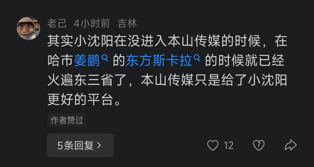 一年狂赚2.6个亿，他妈却公开骂赵本山欺负人！这事你不知道吧，当年小沈阳靠《不差