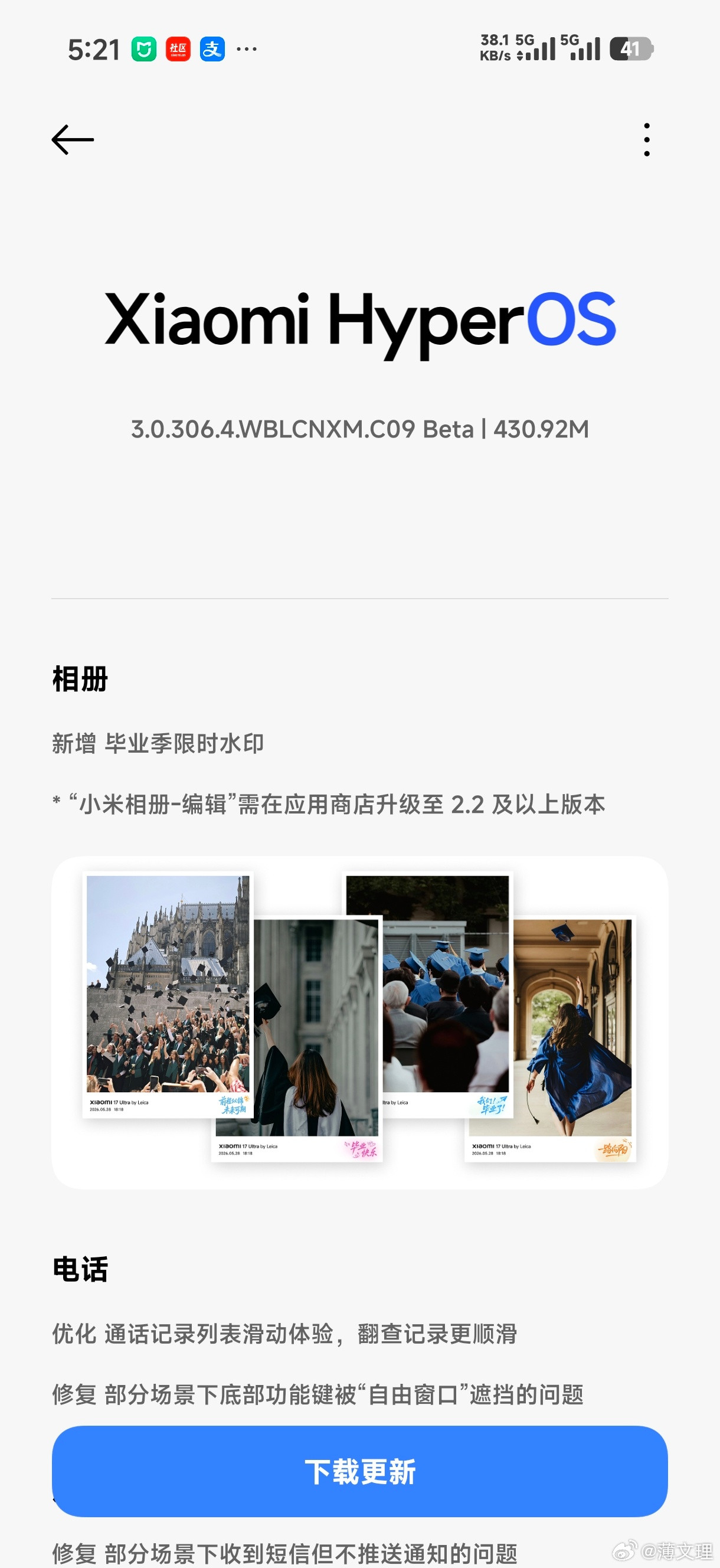 小米澎湃os3beta版本更新了，大家验证一下bug修复了吗